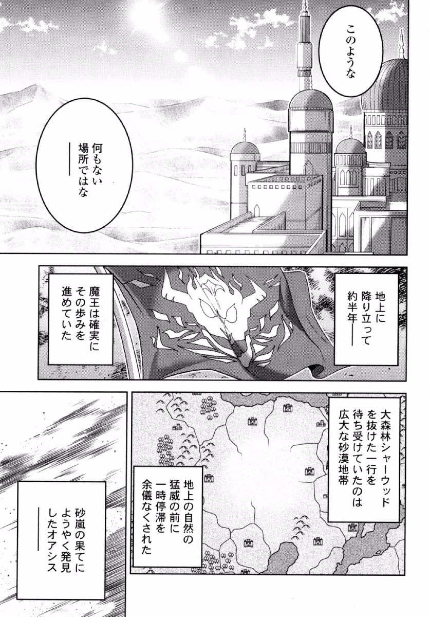 お気の毒ですが、冒険の書は魔王のモノになりました。 第22話 - 6