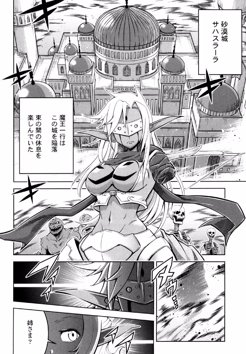 お気の毒ですが、冒険の書は魔王のモノになりました。 第22話 - 7