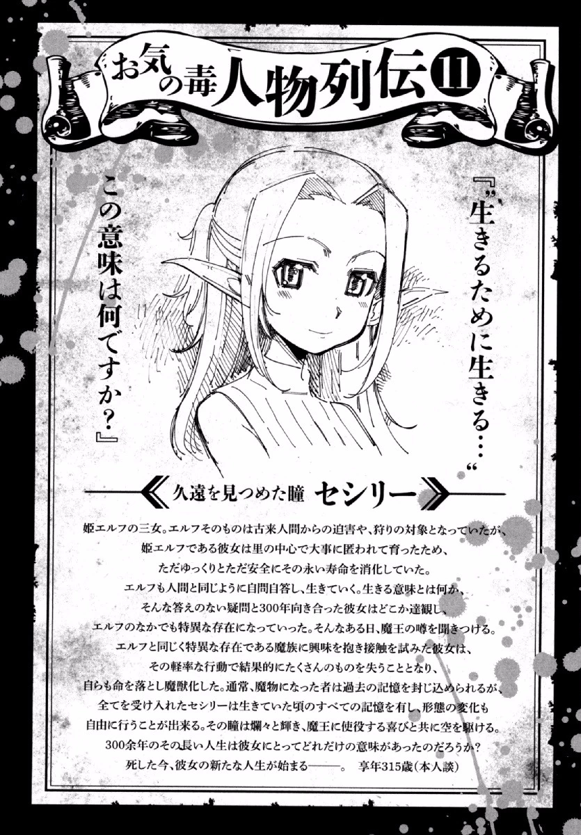 お気の毒ですが、冒険の書は魔王のモノになりました。 第21話 - 1