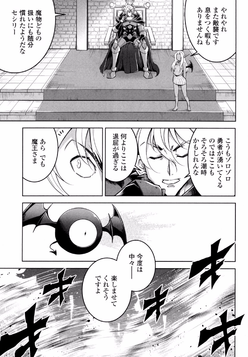 お気の毒ですが、冒険の書は魔王のモノになりました。 第22話 - 8