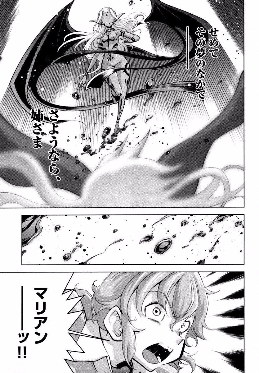 お気の毒ですが、冒険の書は魔王のモノになりました。 第21話 - 2