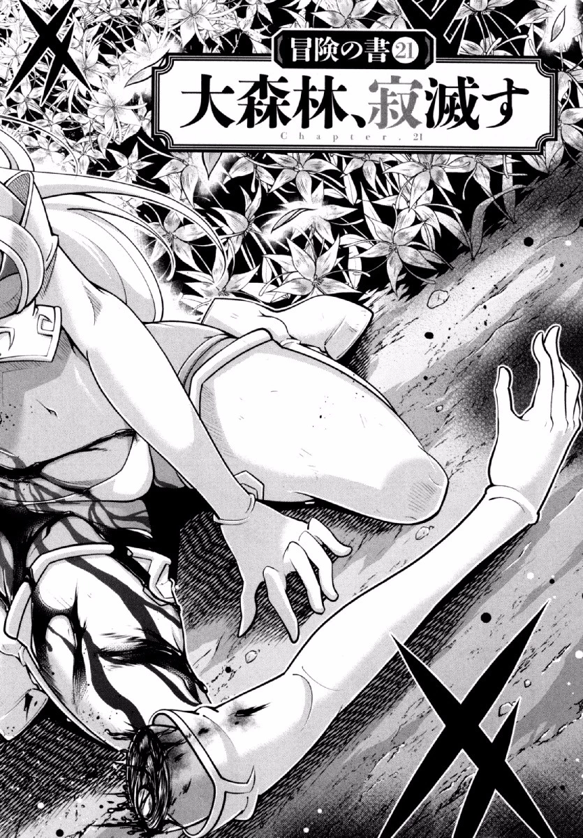 お気の毒ですが、冒険の書は魔王のモノになりました。 第21話 - 3