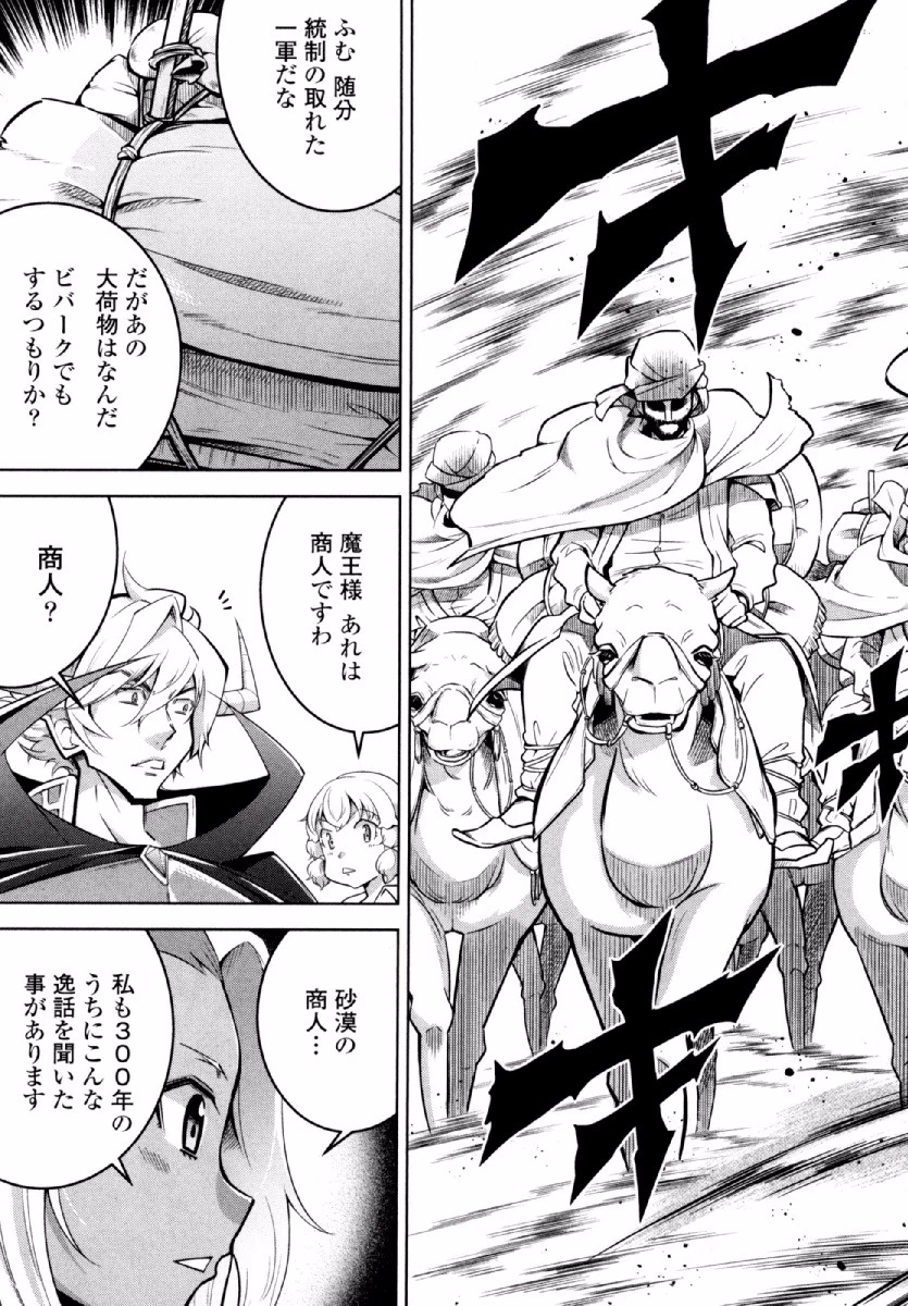 お気の毒ですが、冒険の書は魔王のモノになりました。 第22話 - 10