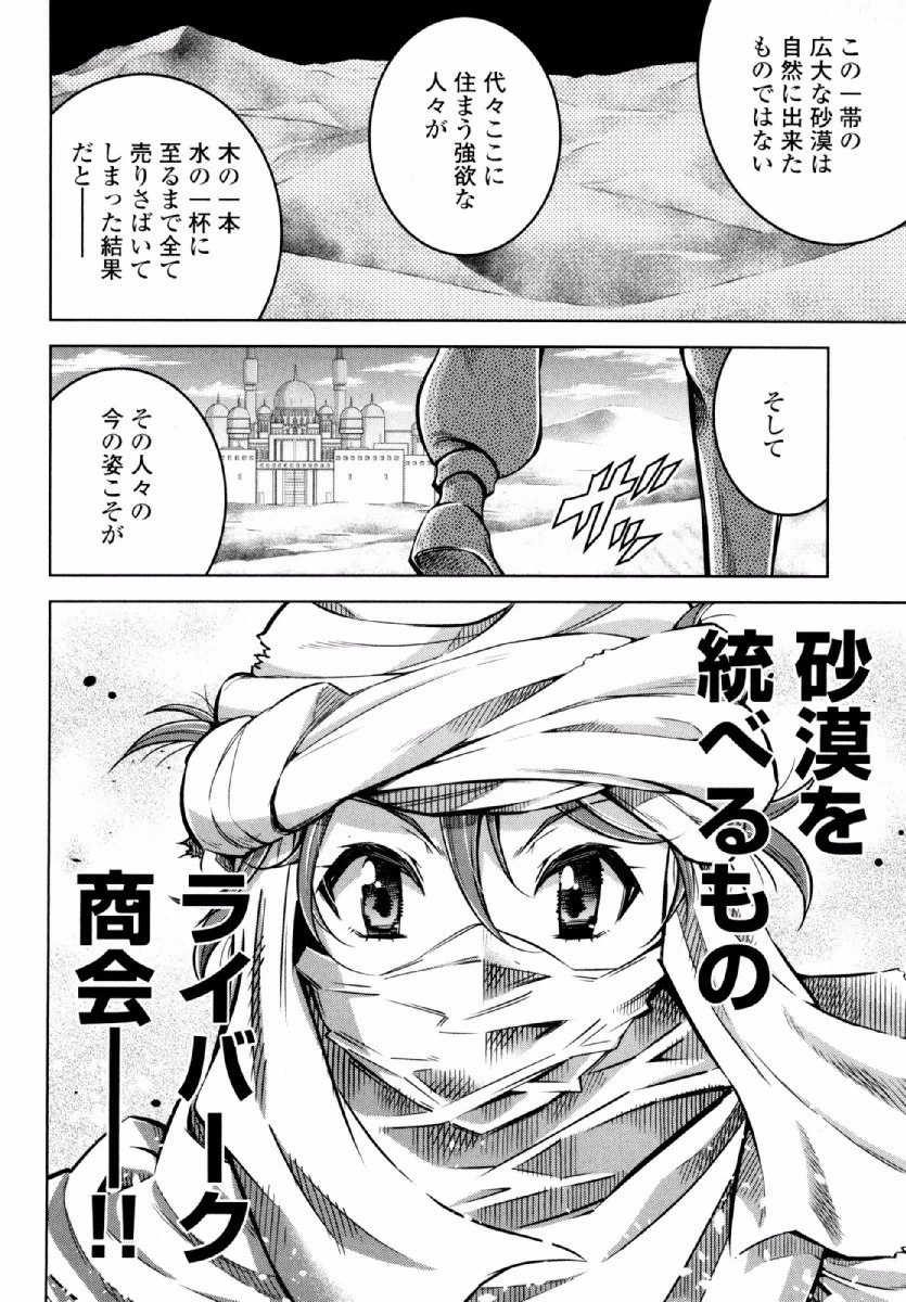 お気の毒ですが、冒険の書は魔王のモノになりました。 第22話 - 11