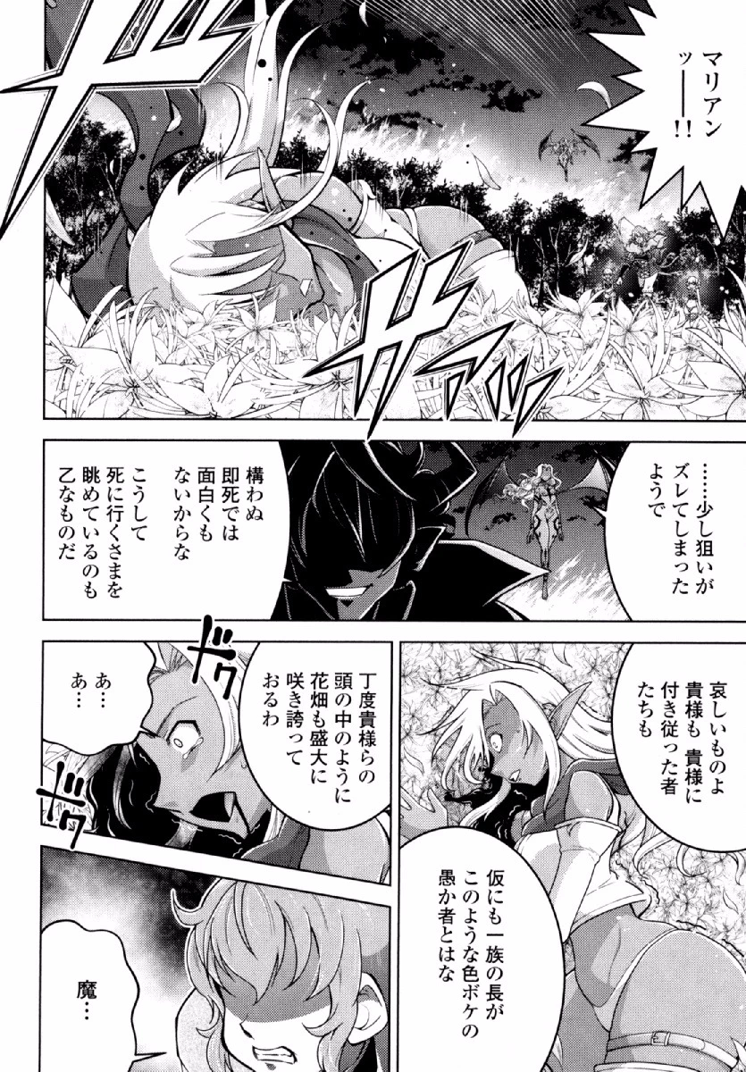 お気の毒ですが、冒険の書は魔王のモノになりました。 第21話 - 5