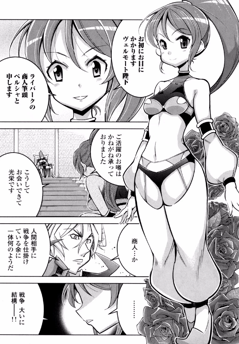 お気の毒ですが、冒険の書は魔王のモノになりました。 第22話 - 12