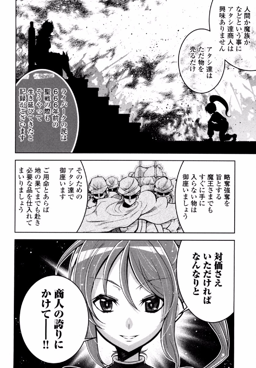 お気の毒ですが、冒険の書は魔王のモノになりました。 第22話 - 13