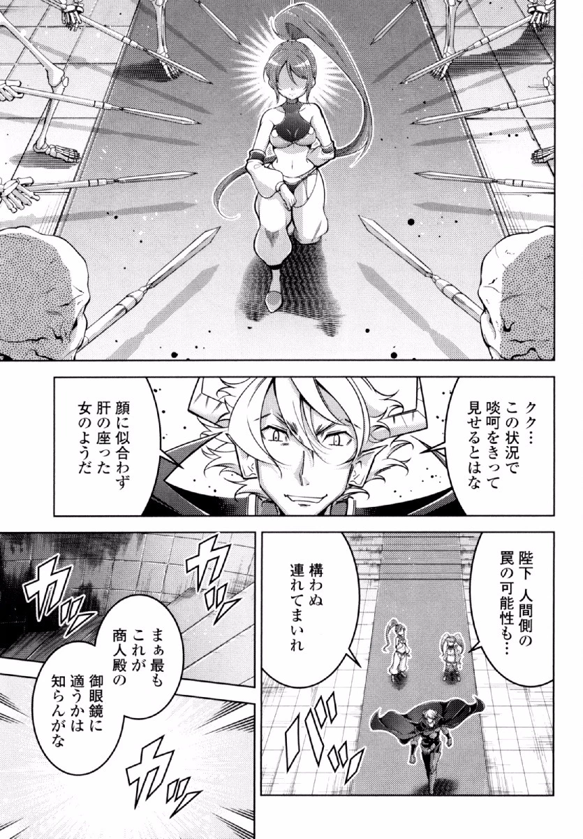 お気の毒ですが、冒険の書は魔王のモノになりました。 第22話 - 14
