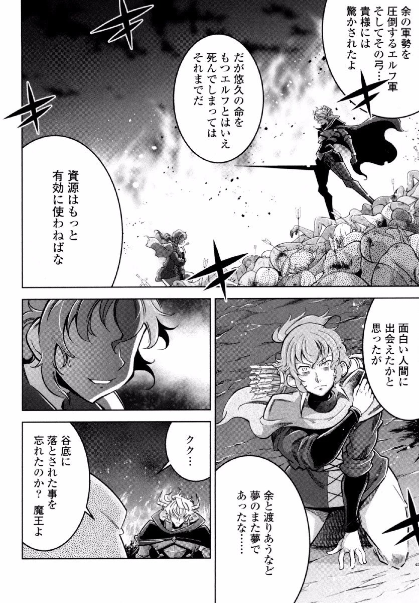 お気の毒ですが、冒険の書は魔王のモノになりました。 第21話 - 9