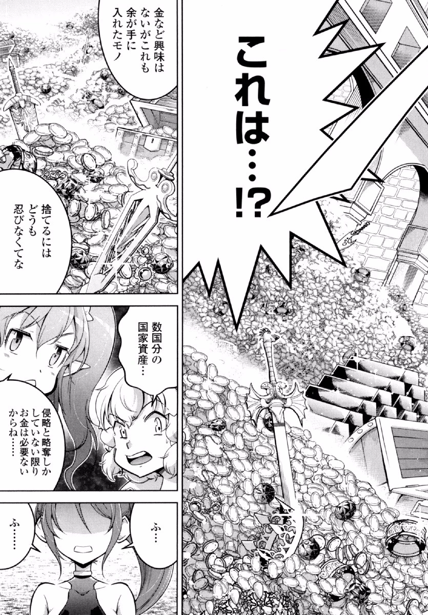 お気の毒ですが、冒険の書は魔王のモノになりました。 第22話 - 16
