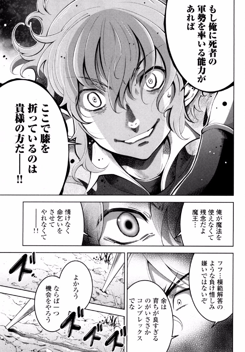 お気の毒ですが、冒険の書は魔王のモノになりました。 第21話 - 10