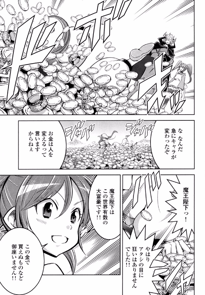 お気の毒ですが、冒険の書は魔王のモノになりました。 第22話 - 18