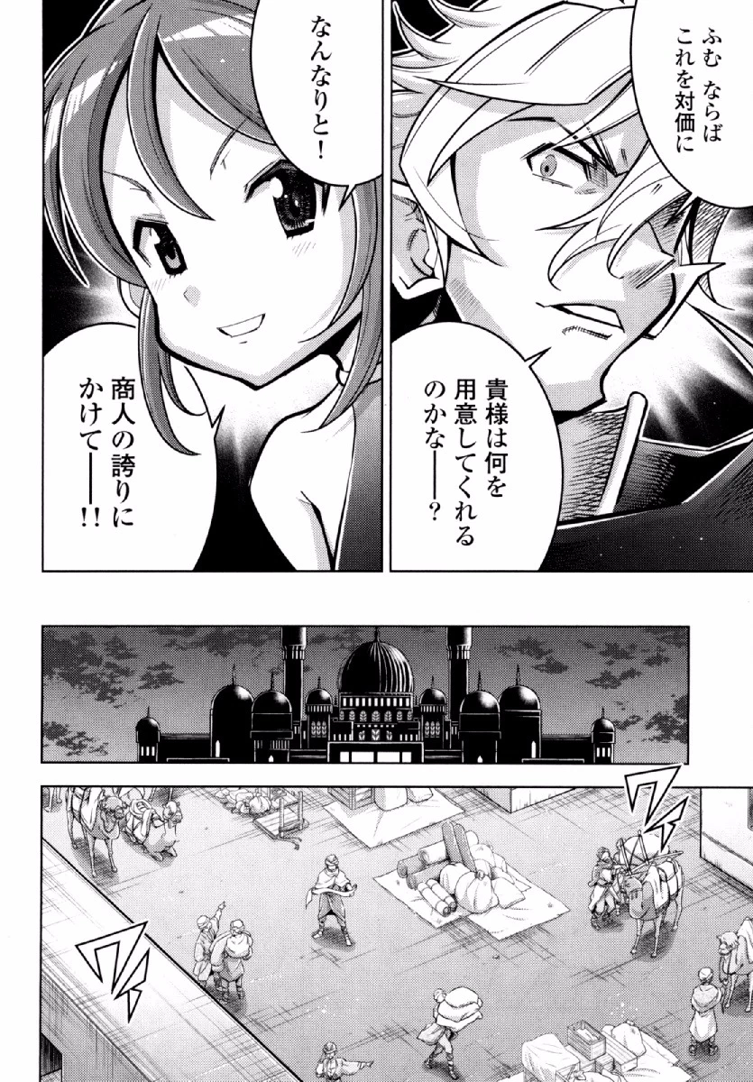お気の毒ですが、冒険の書は魔王のモノになりました。 第22話 - 19