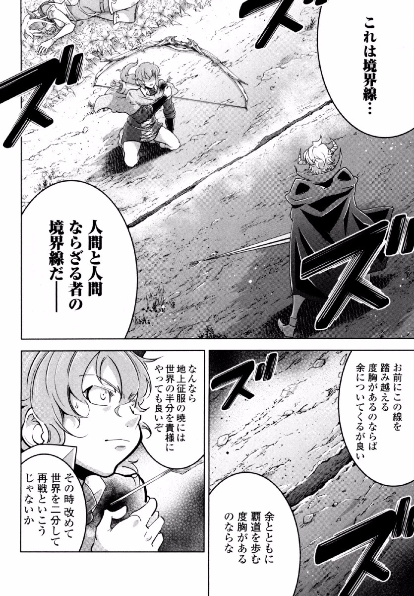 お気の毒ですが、冒険の書は魔王のモノになりました。 第21話 - 11