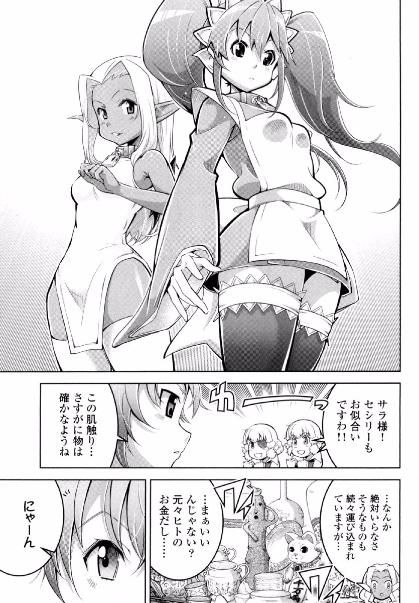 お気の毒ですが、冒険の書は魔王のモノになりました。 第22話 - 20