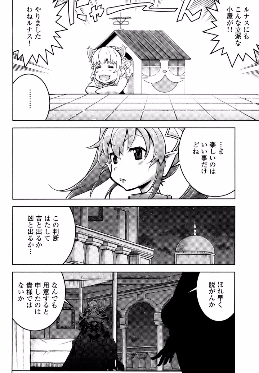 お気の毒ですが、冒険の書は魔王のモノになりました。 第22話 - 21