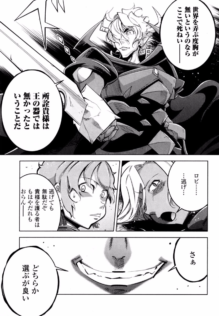 お気の毒ですが、冒険の書は魔王のモノになりました。 第21話 - 12