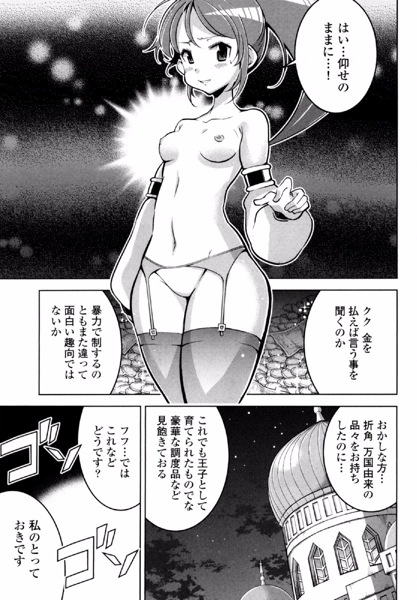 お気の毒ですが、冒険の書は魔王のモノになりました。 第22話 - 22