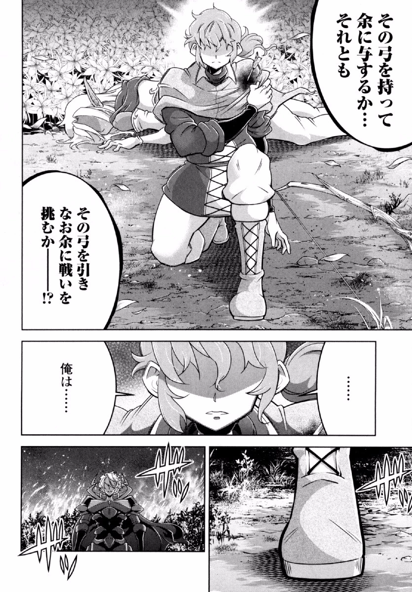 お気の毒ですが、冒険の書は魔王のモノになりました。 第21話 - 13