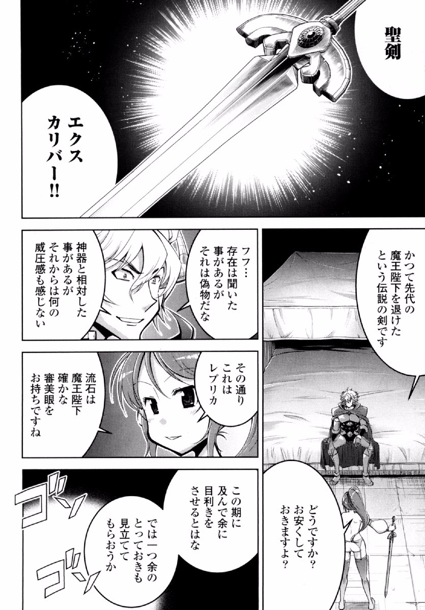 お気の毒ですが、冒険の書は魔王のモノになりました。 第22話 - 23