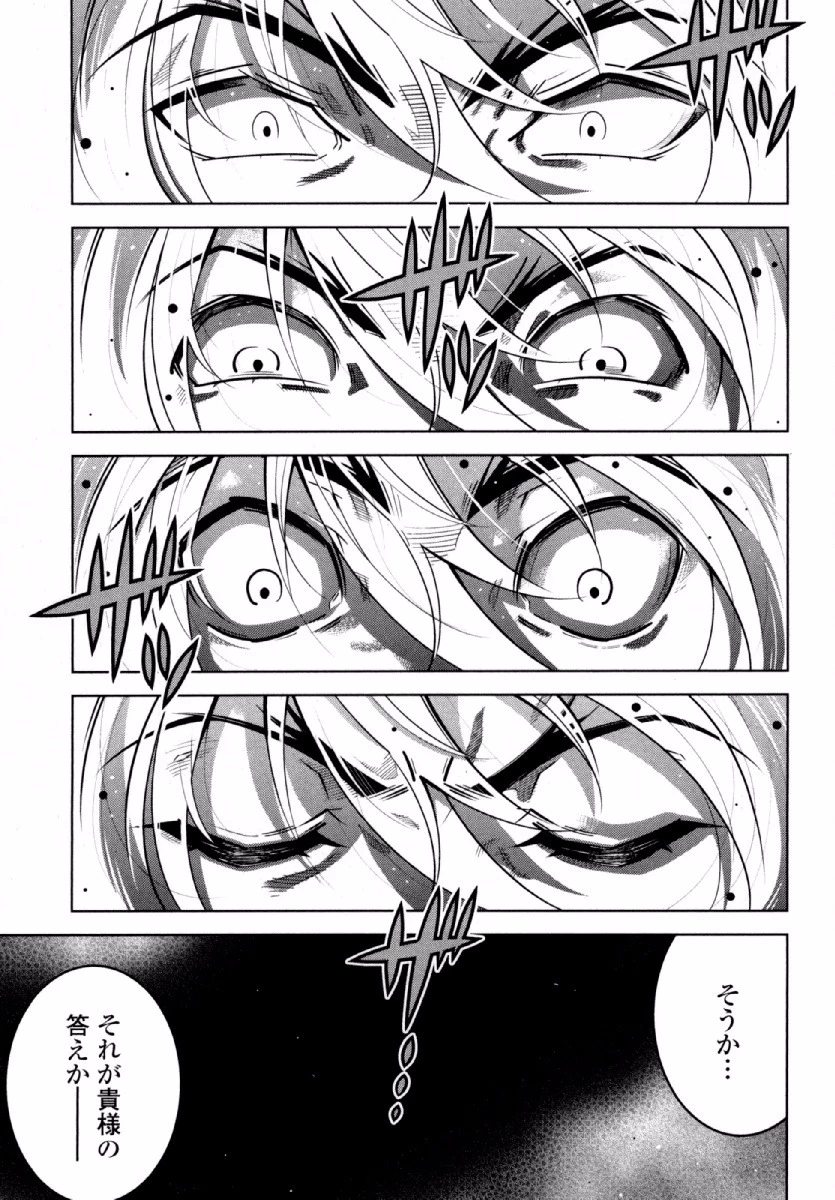 お気の毒ですが、冒険の書は魔王のモノになりました。 第21話 - 14