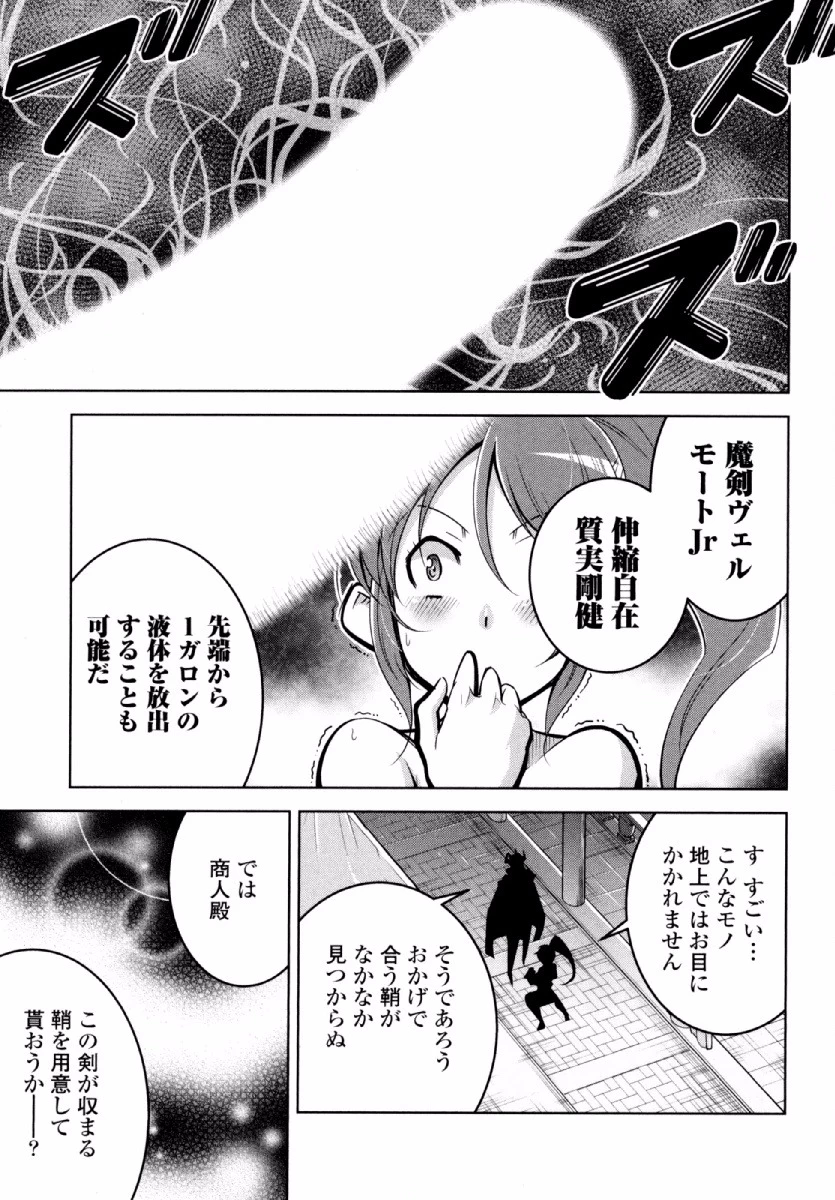 お気の毒ですが、冒険の書は魔王のモノになりました。 第22話 - 24
