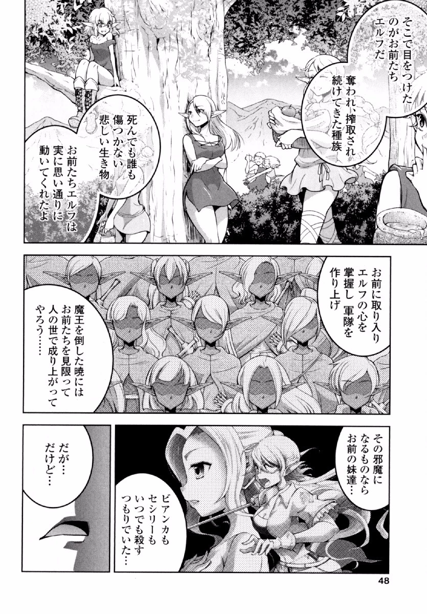 お気の毒ですが、冒険の書は魔王のモノになりました。 第21話 - 17
