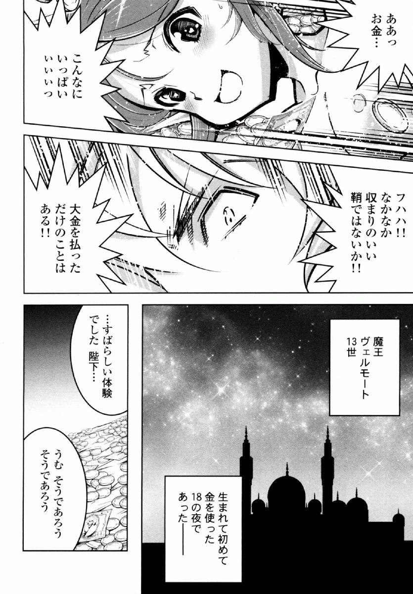 お気の毒ですが、冒険の書は魔王のモノになりました。 第22話 - 27