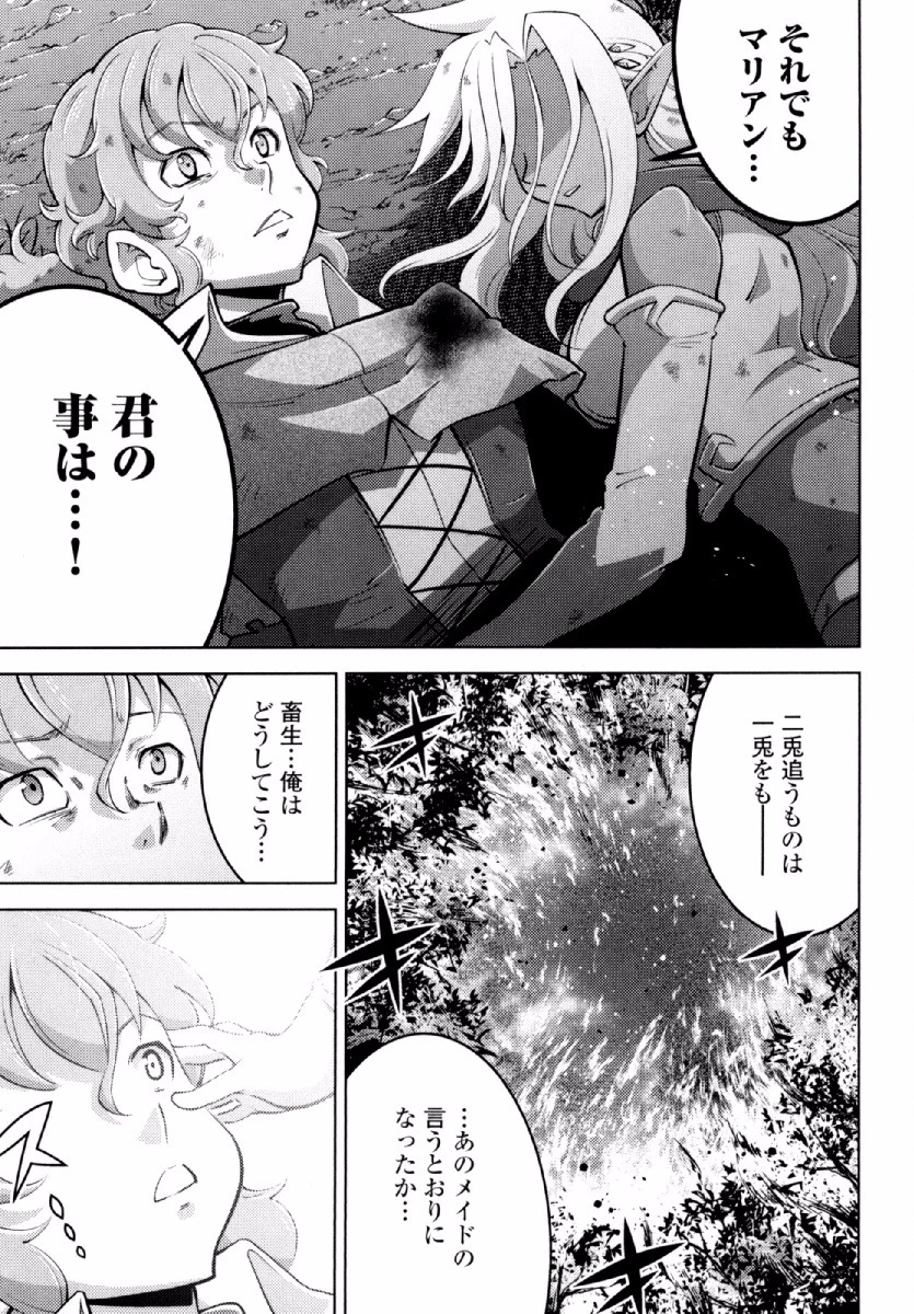 お気の毒ですが、冒険の書は魔王のモノになりました。 第21話 - 18