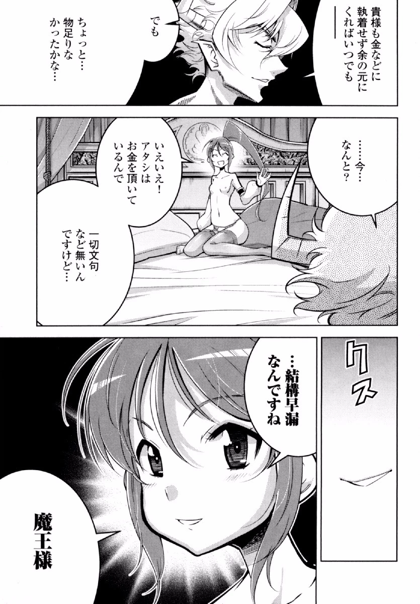 お気の毒ですが、冒険の書は魔王のモノになりました。 第22話 - 28