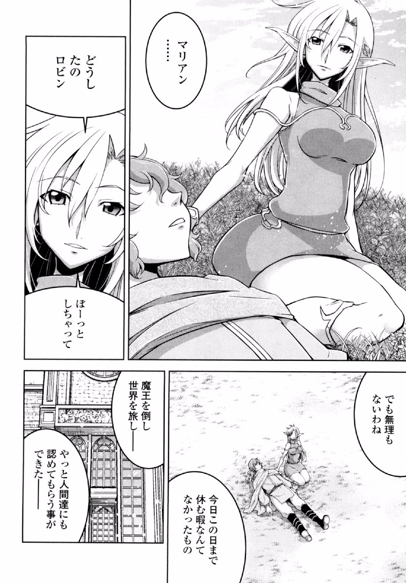お気の毒ですが、冒険の書は魔王のモノになりました。 第21話 - 19