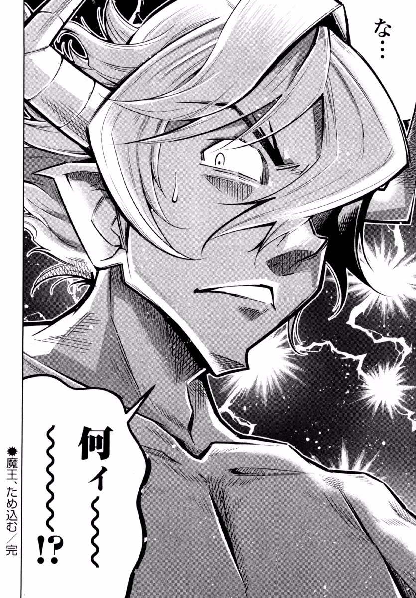 お気の毒ですが、冒険の書は魔王のモノになりました。 第22話 - 29