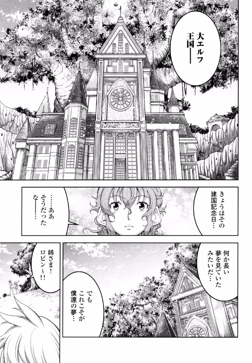 お気の毒ですが、冒険の書は魔王のモノになりました。 第21話 - 20