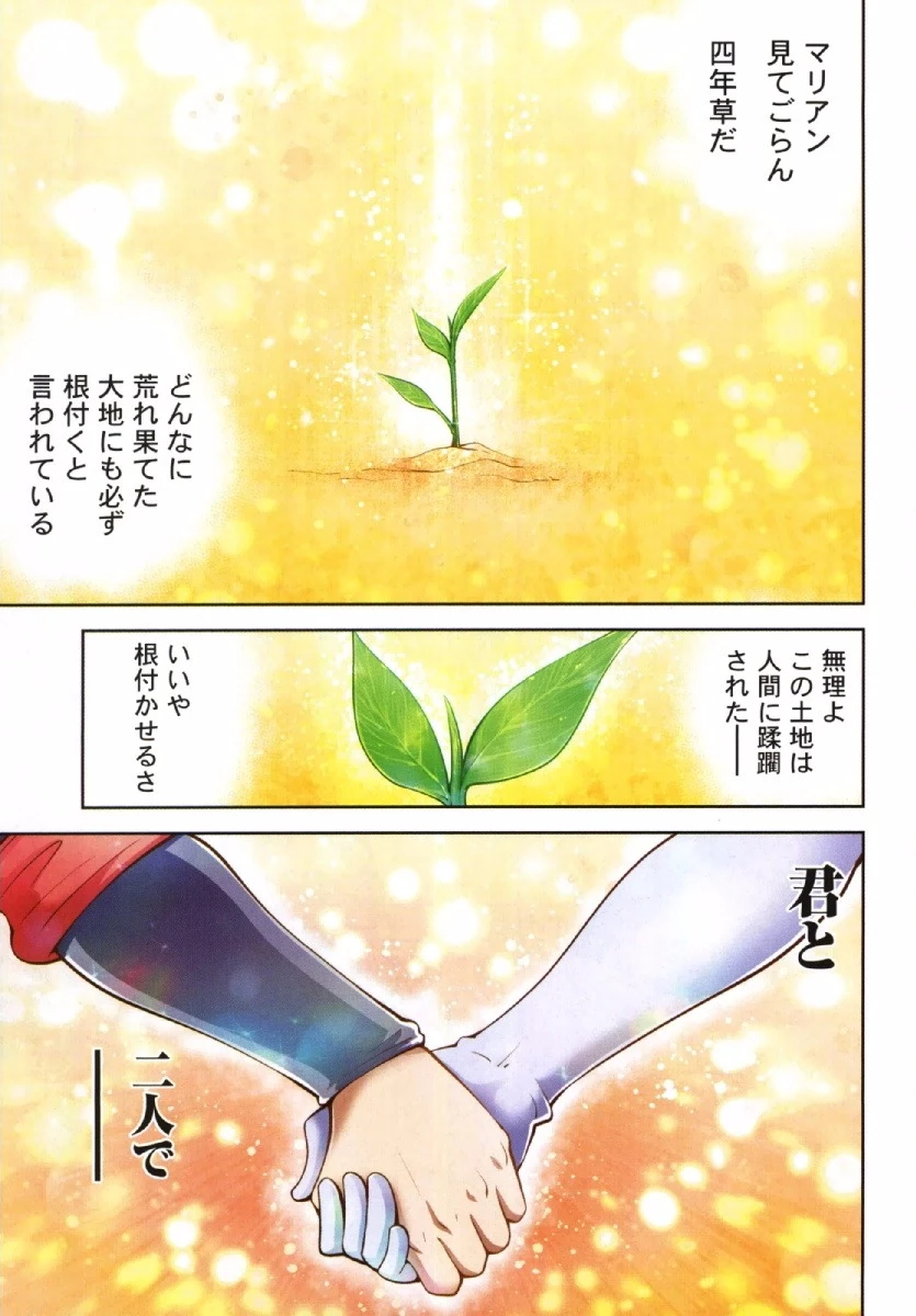 お気の毒ですが、冒険の書は魔王のモノになりました。 第20話 - 1