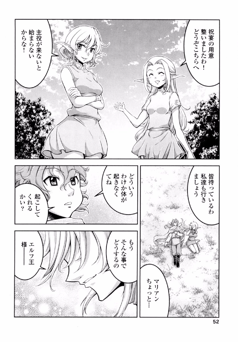お気の毒ですが、冒険の書は魔王のモノになりました。 第21話 - 21