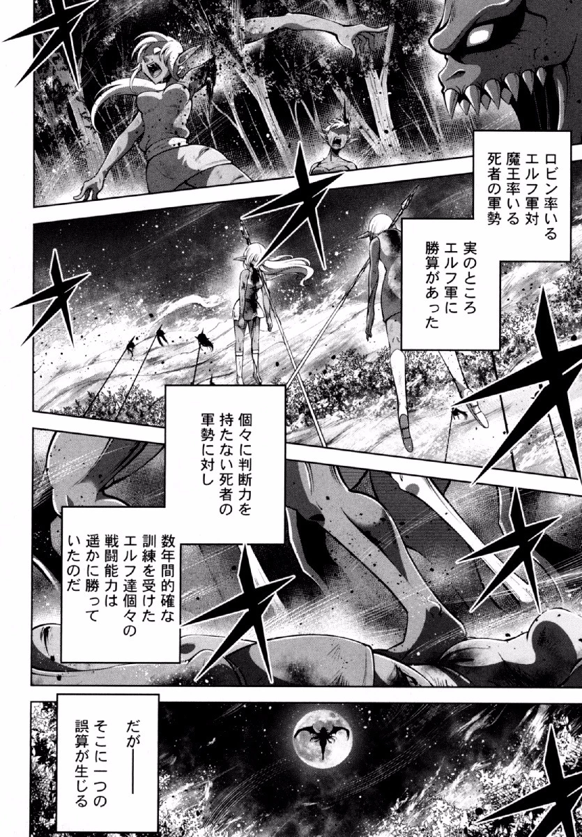 お気の毒ですが、冒険の書は魔王のモノになりました。 第20話 - 8