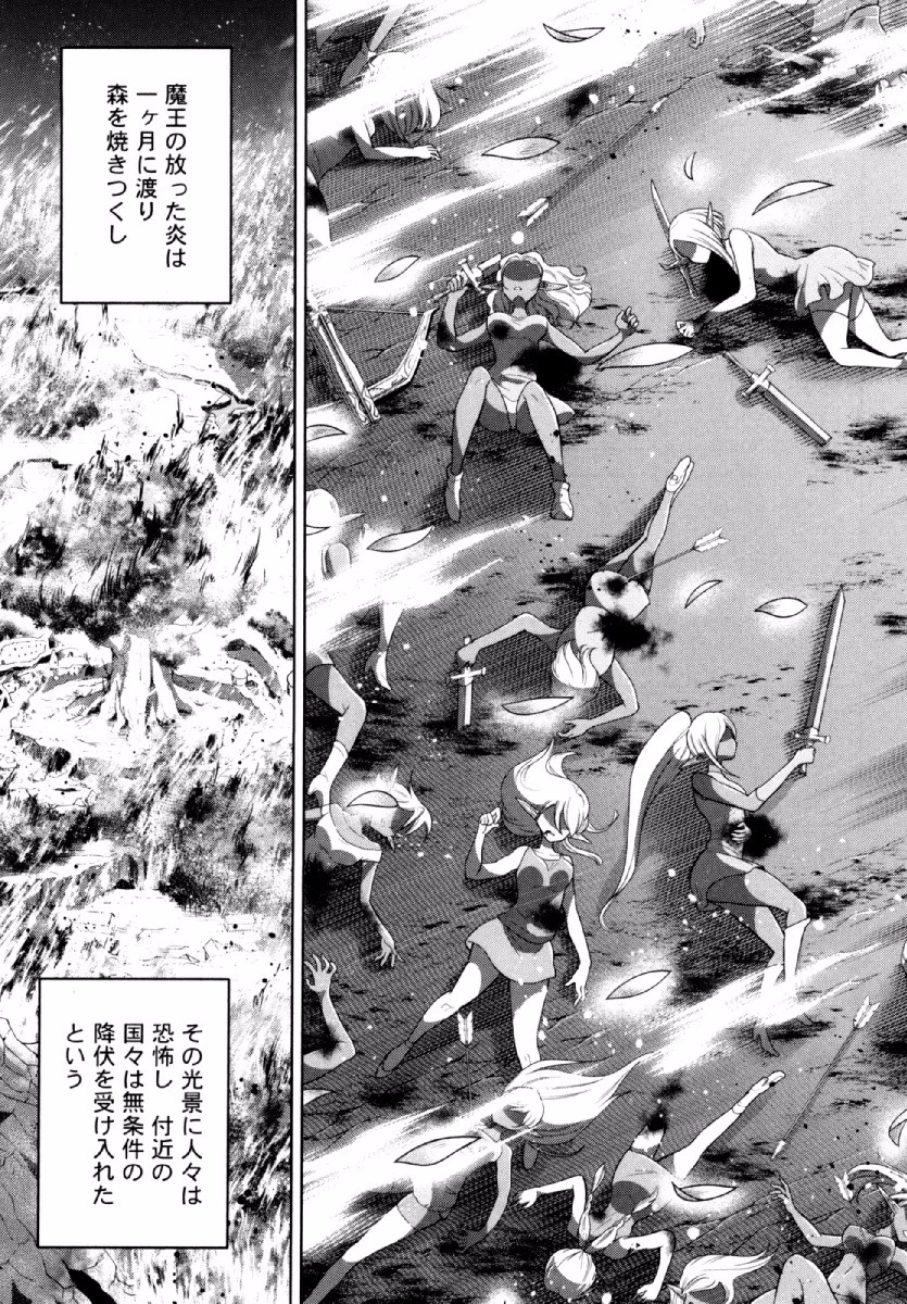 お気の毒ですが、冒険の書は魔王のモノになりました。 第21話 - 26