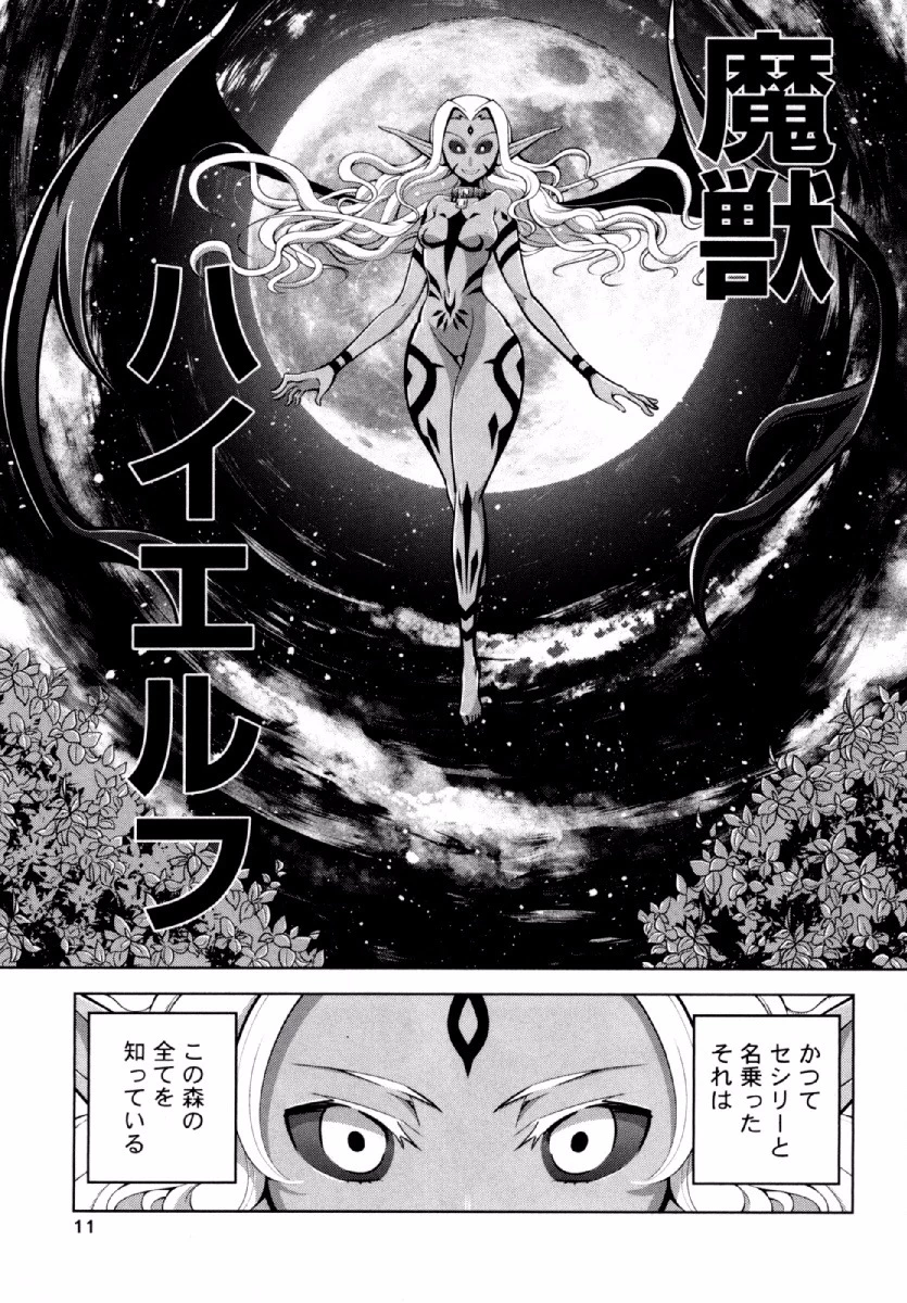 お気の毒ですが、冒険の書は魔王のモノになりました。 第20話 - 9