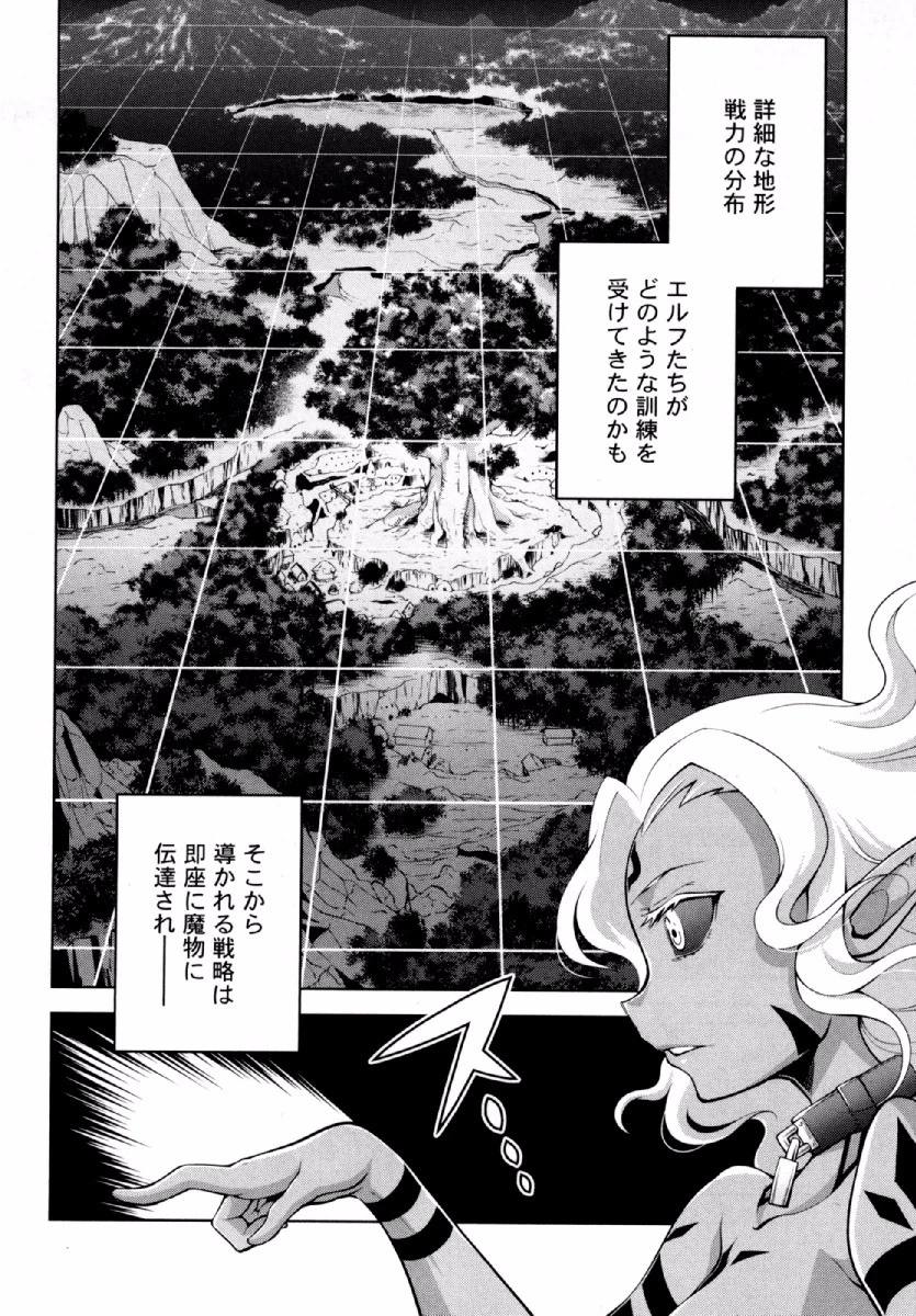 お気の毒ですが、冒険の書は魔王のモノになりました。 第20話 - 10