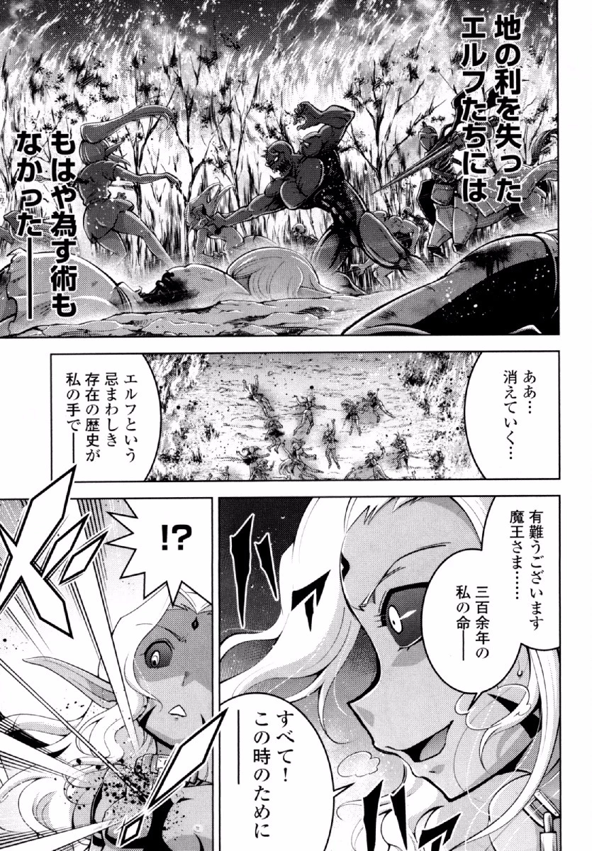 お気の毒ですが、冒険の書は魔王のモノになりました。 第20話 - 11