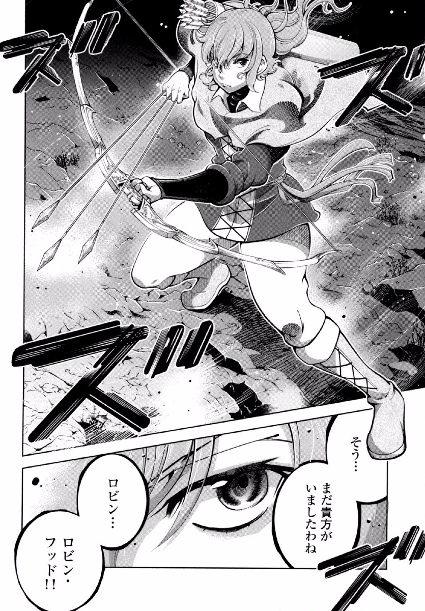お気の毒ですが、冒険の書は魔王のモノになりました。 第20話 - 12
