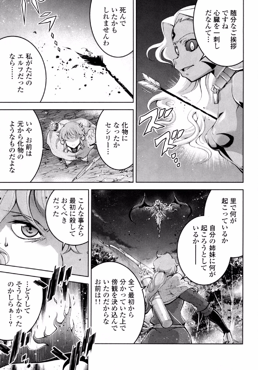 お気の毒ですが、冒険の書は魔王のモノになりました。 第20話 - 13