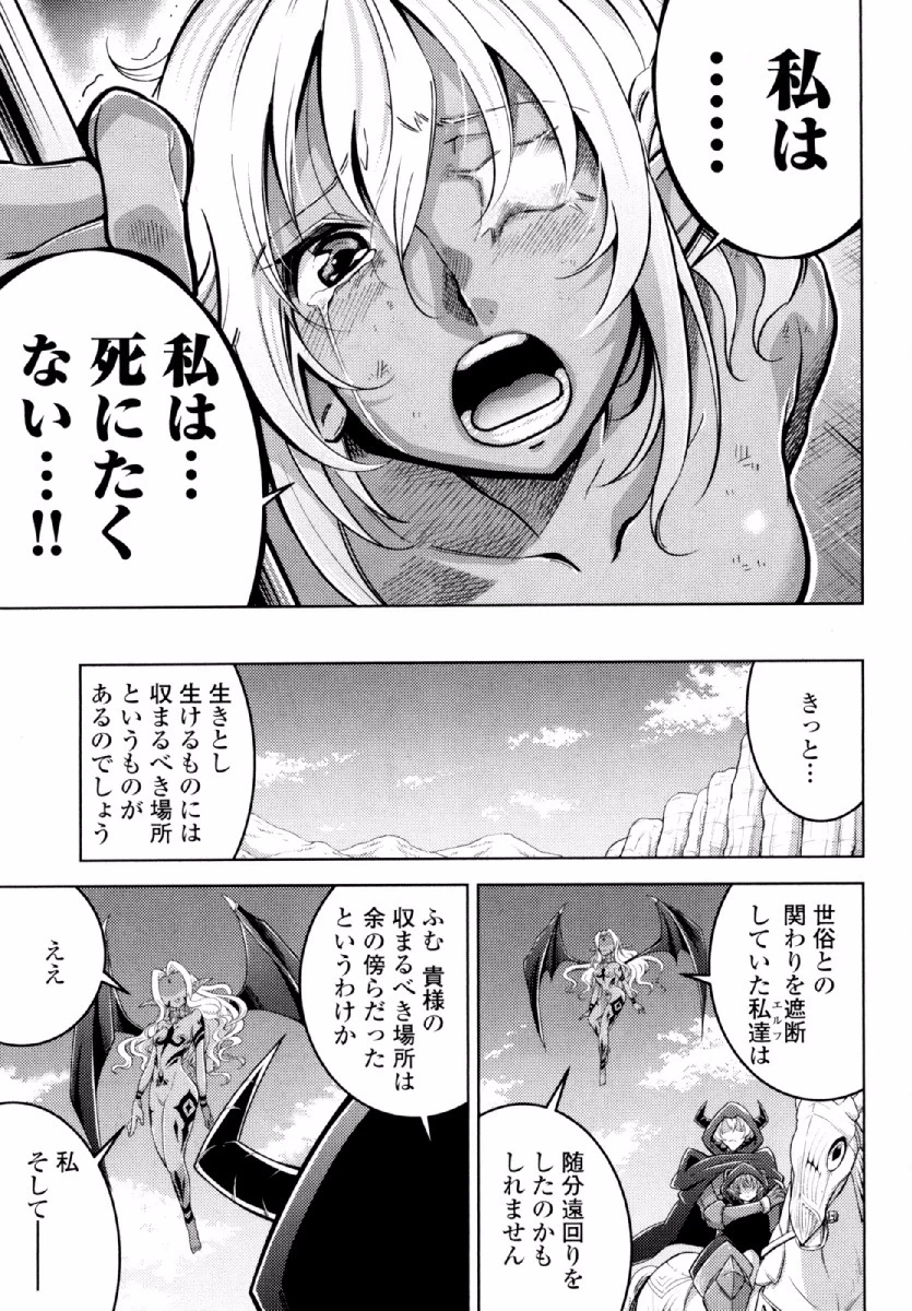 お気の毒ですが、冒険の書は魔王のモノになりました。 第21話 - 30