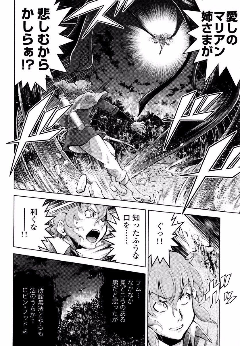 お気の毒ですが、冒険の書は魔王のモノになりました。 第20話 - 14