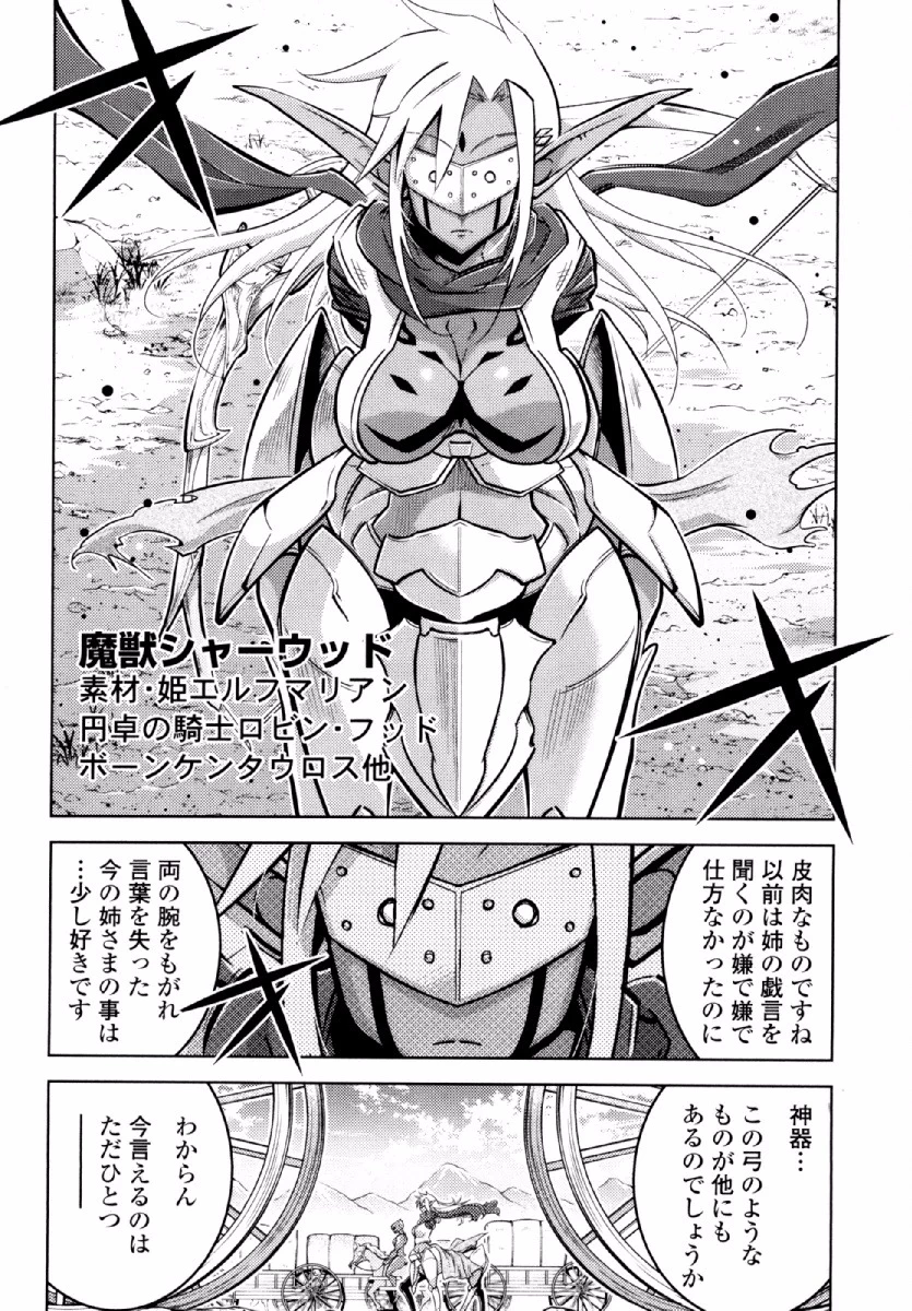 お気の毒ですが、冒険の書は魔王のモノになりました。 第21話 - 31