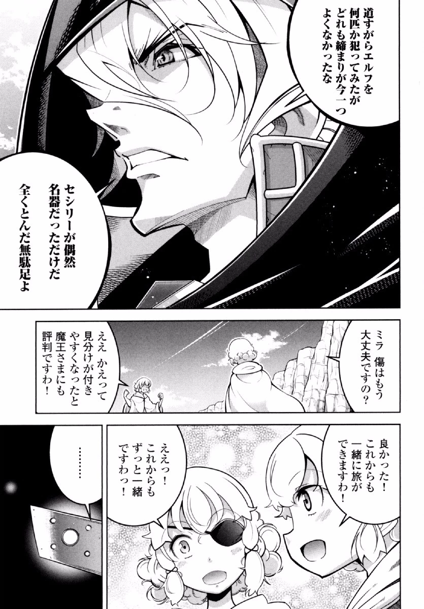 お気の毒ですが、冒険の書は魔王のモノになりました。 第21話 - 32