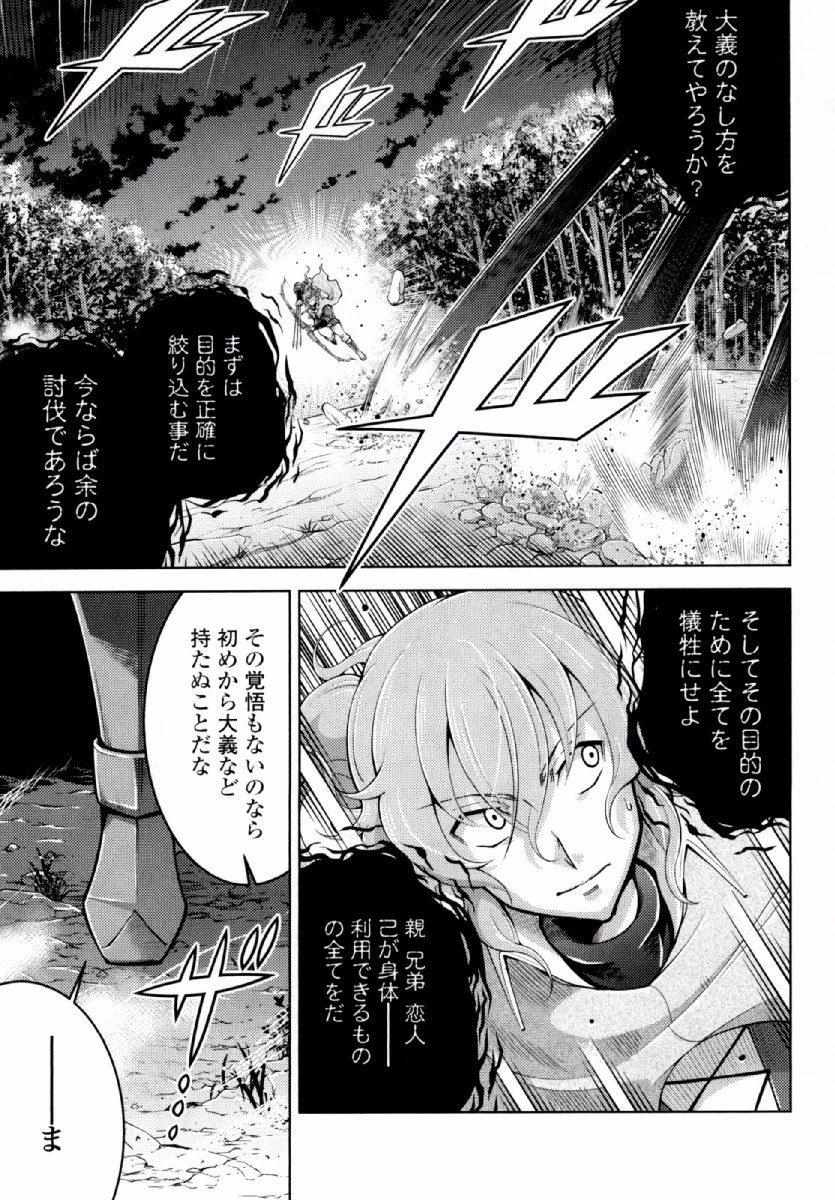 お気の毒ですが、冒険の書は魔王のモノになりました。 第20話 - 15