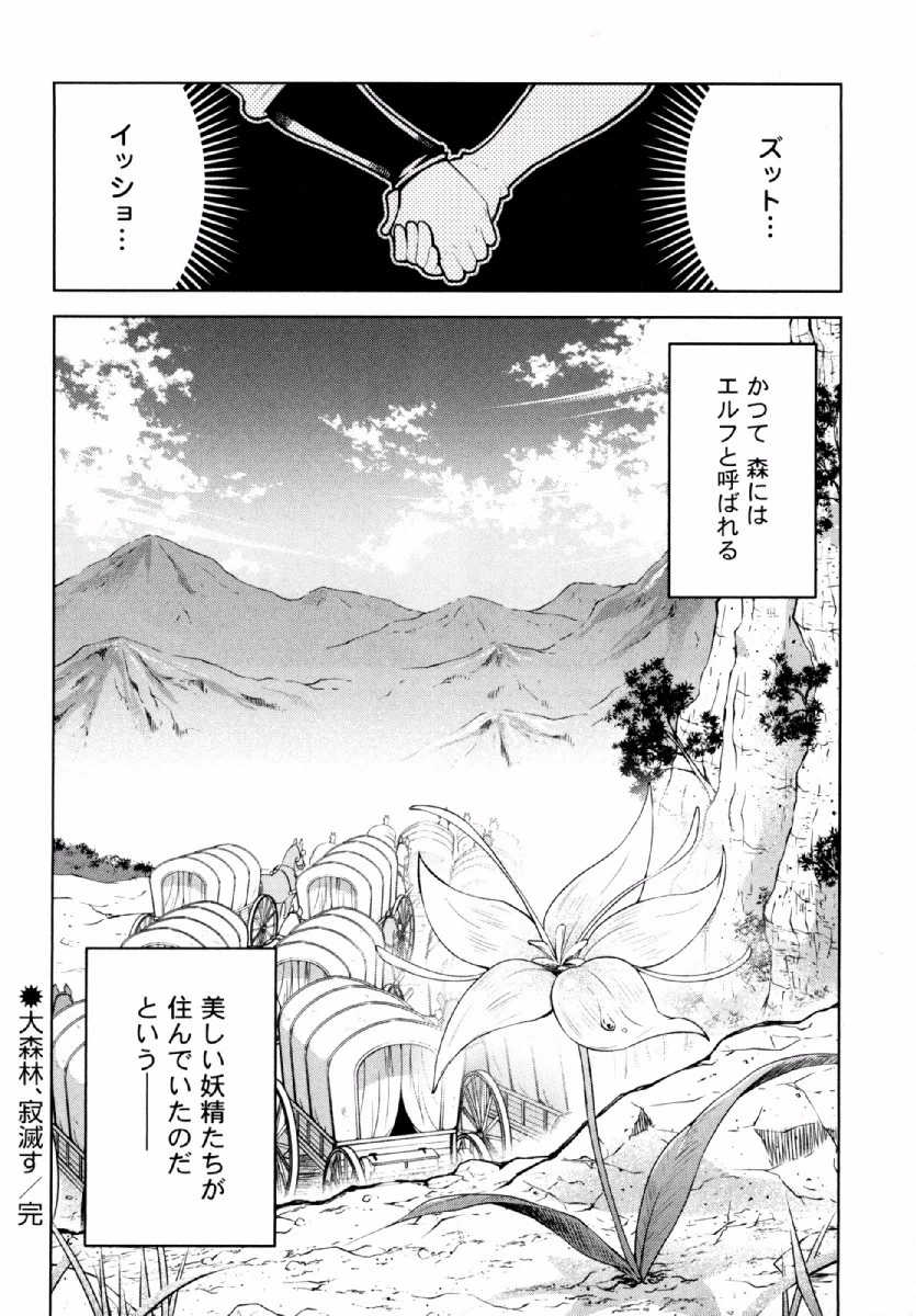 お気の毒ですが、冒険の書は魔王のモノになりました。 第21話 - 33