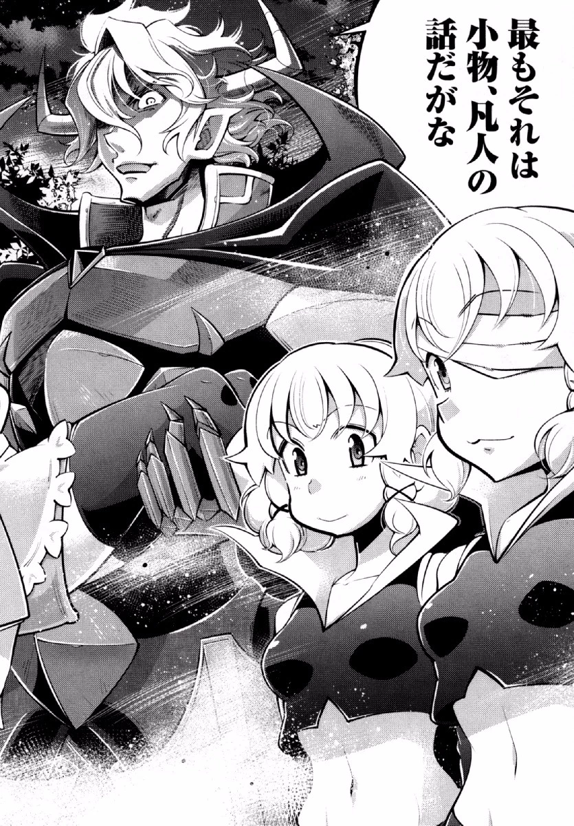 お気の毒ですが、冒険の書は魔王のモノになりました。 第20話 - 16