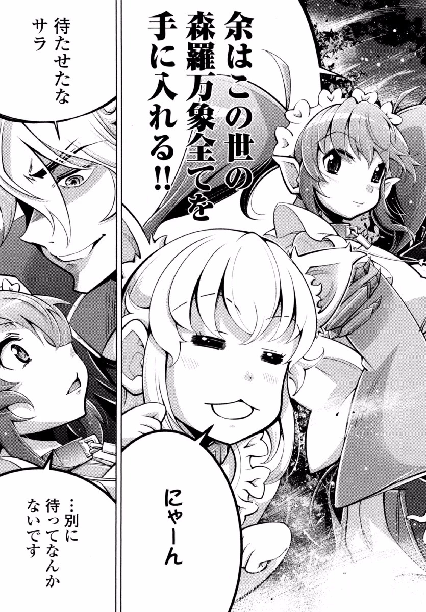 お気の毒ですが、冒険の書は魔王のモノになりました。 第20話 - 17